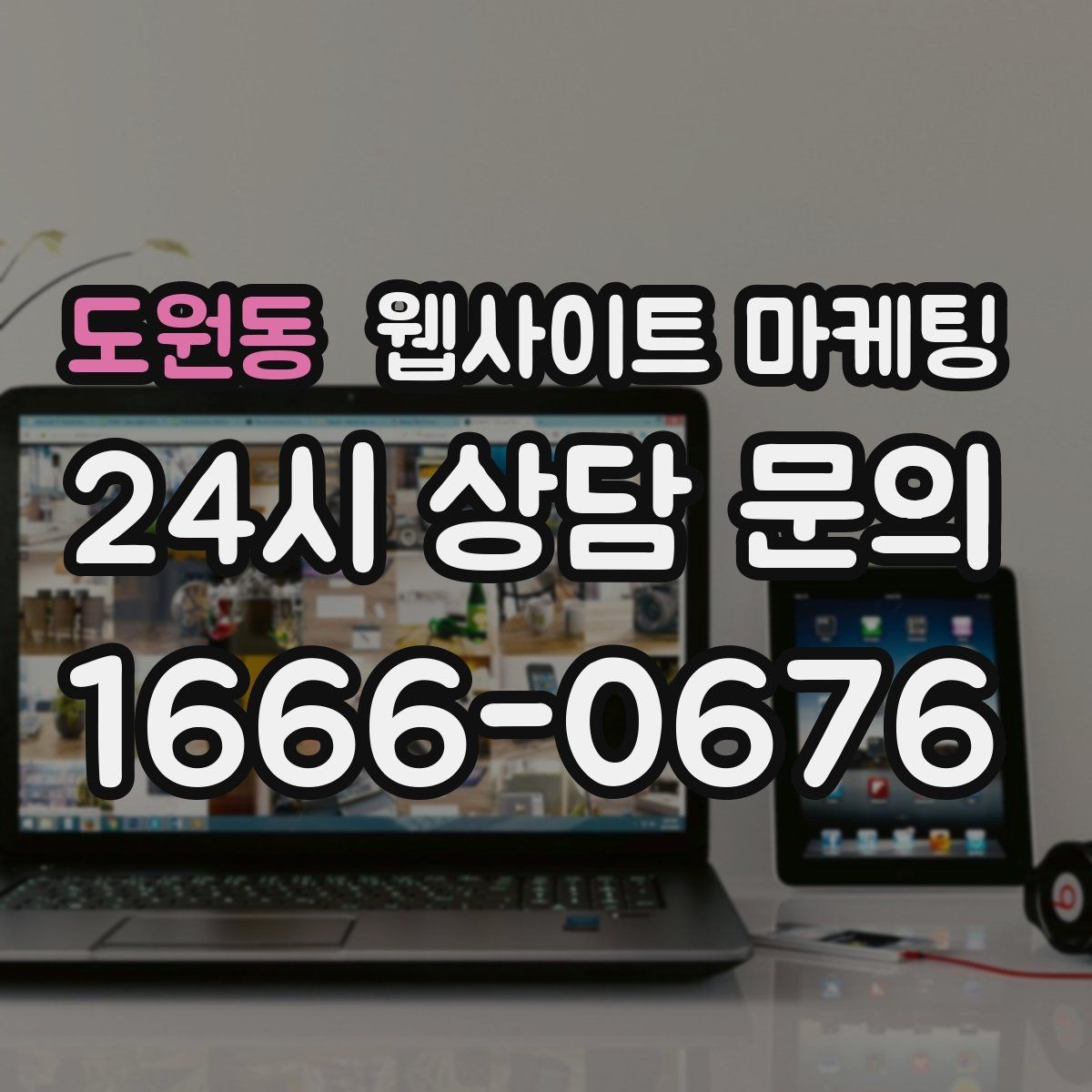 도원동 웹사이트 마케팅 상담이 몰릴 때 자동응답 안내 페이지를 쓰는 방법