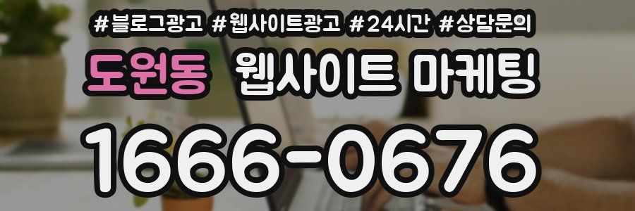 도원동 웹사이트 마케팅