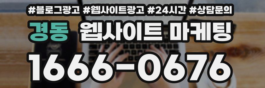 경동 웹사이트 마케팅