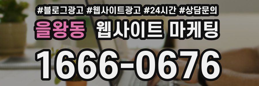 을왕동 웹사이트 마케팅