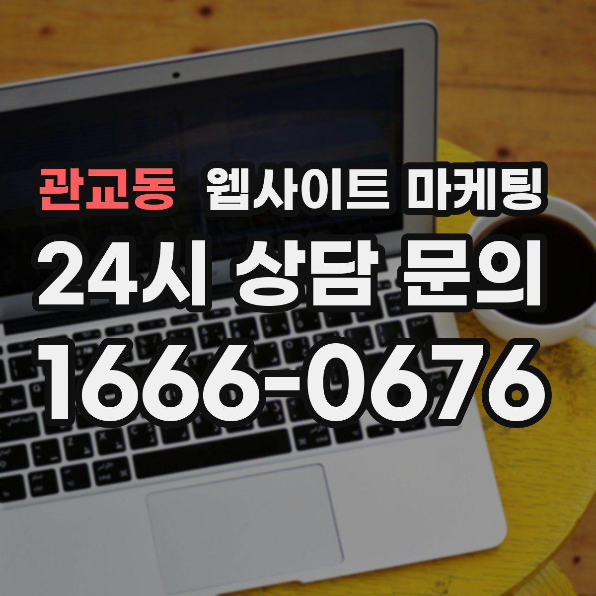 관교동 웹사이트 마케팅 출장 업종이 자주 놓치는 도착 시간 안내