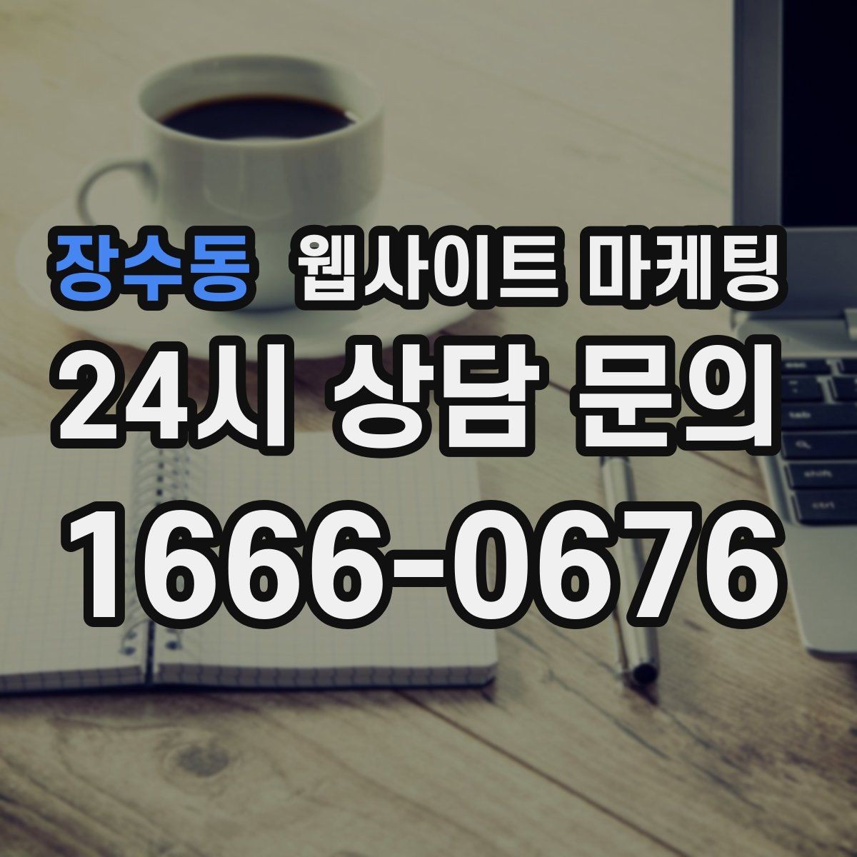 장수동 웹사이트 마케팅 내부 링크가 없으면 생기는 유입 손해