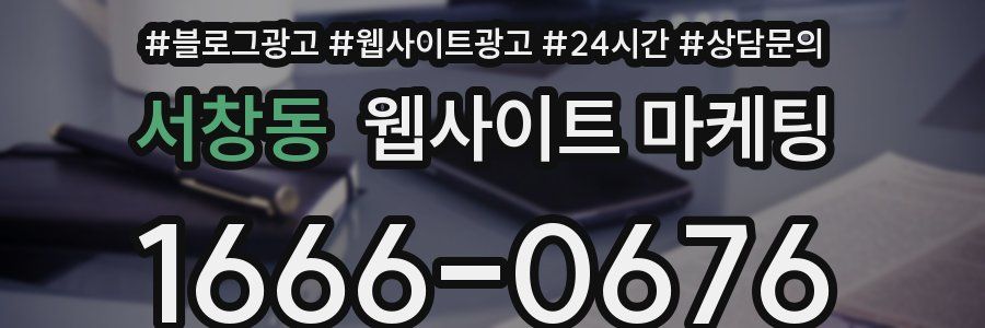 서창동 웹사이트 마케팅