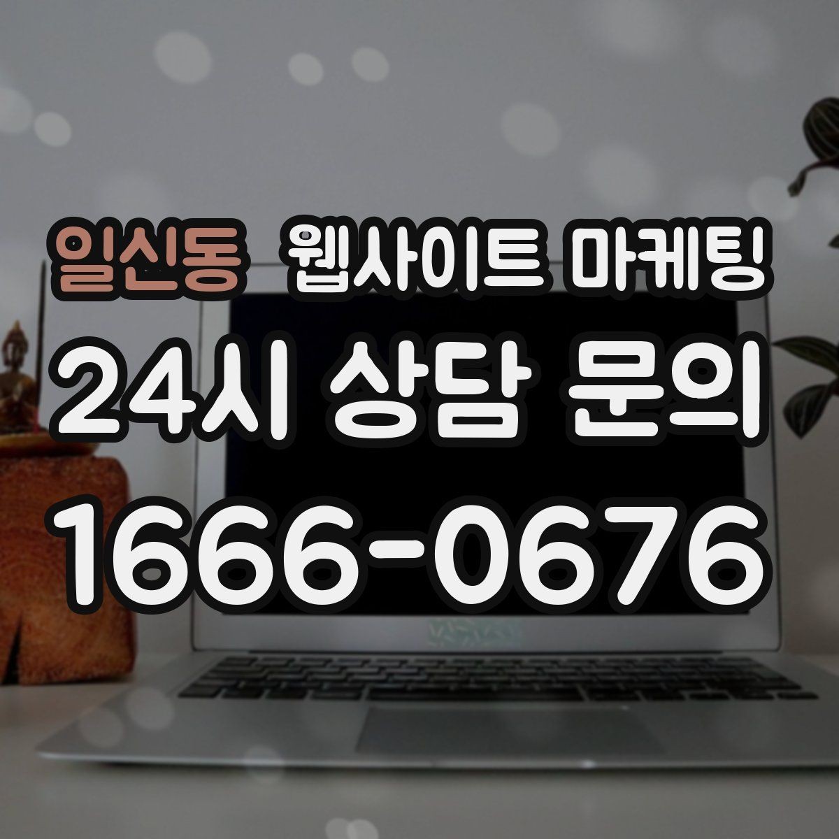 일신동 웹사이트 마케팅 콘텐츠 운영이 끊기지 않게 만드는 제작 관리 프로세스