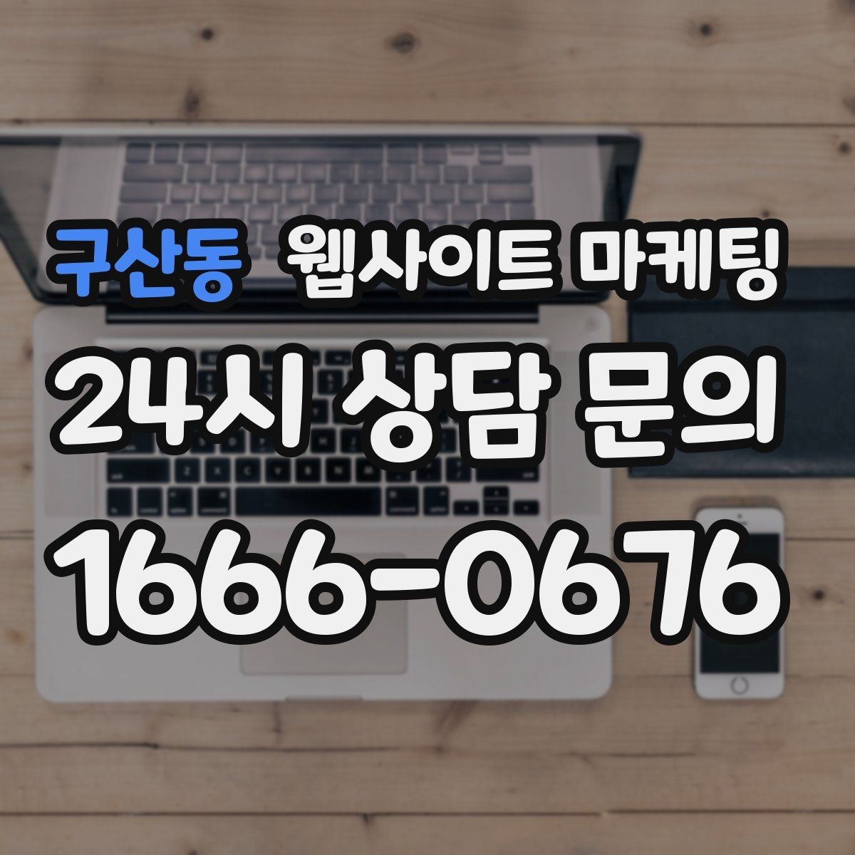 구산동 웹사이트 마케팅 시 군 구 동 단위로 페이지를 나누는 기준