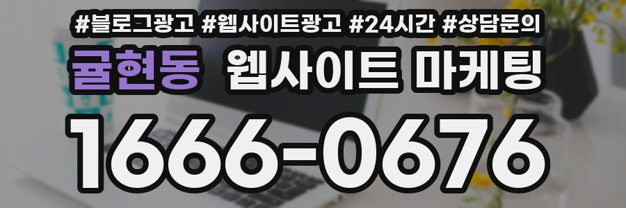 귤현동 웹사이트 마케팅