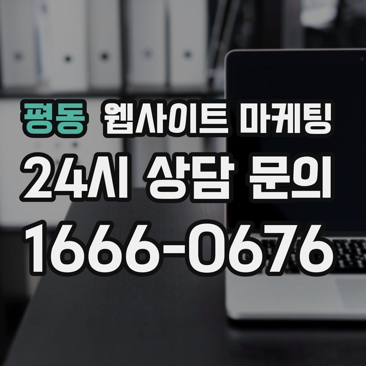 평동 웹사이트 마케팅 사진 영상 없이도 사례를 설득으로 만드는 방법