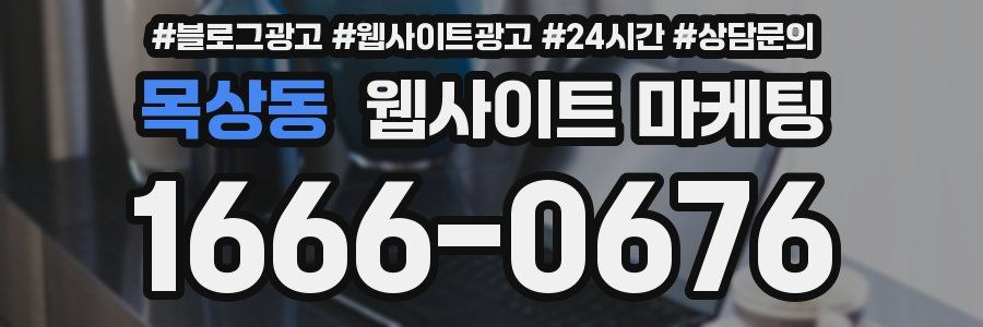 목상동 웹사이트 마케팅