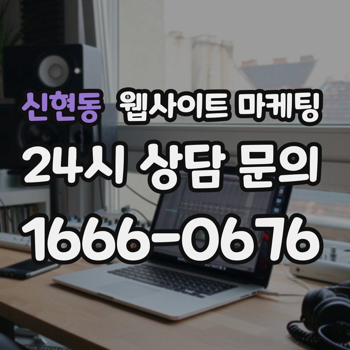 신현동 웹사이트 마케팅 특정 지역에서만 문의가 없는 이유를 찾는 방법