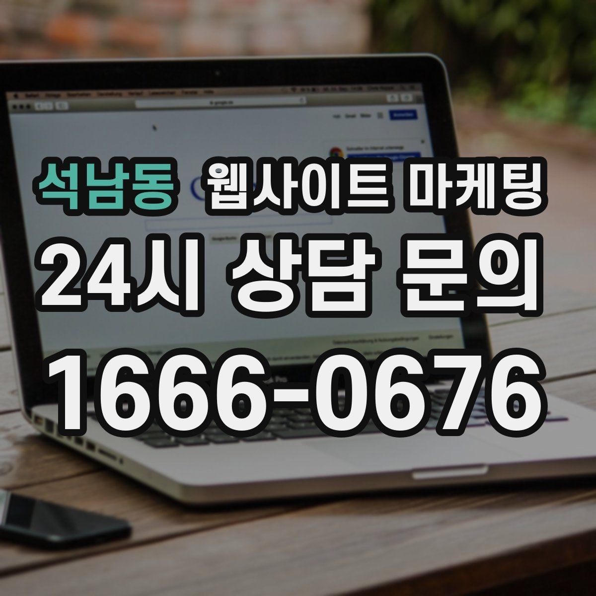 석남동 웹사이트 마케팅 지역 확장 글을 늘릴 때 위험한 실수 5가지