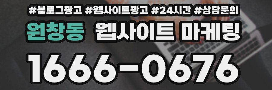 원창동 웹사이트 마케팅