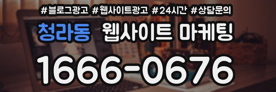 청라동 웹사이트 마케팅