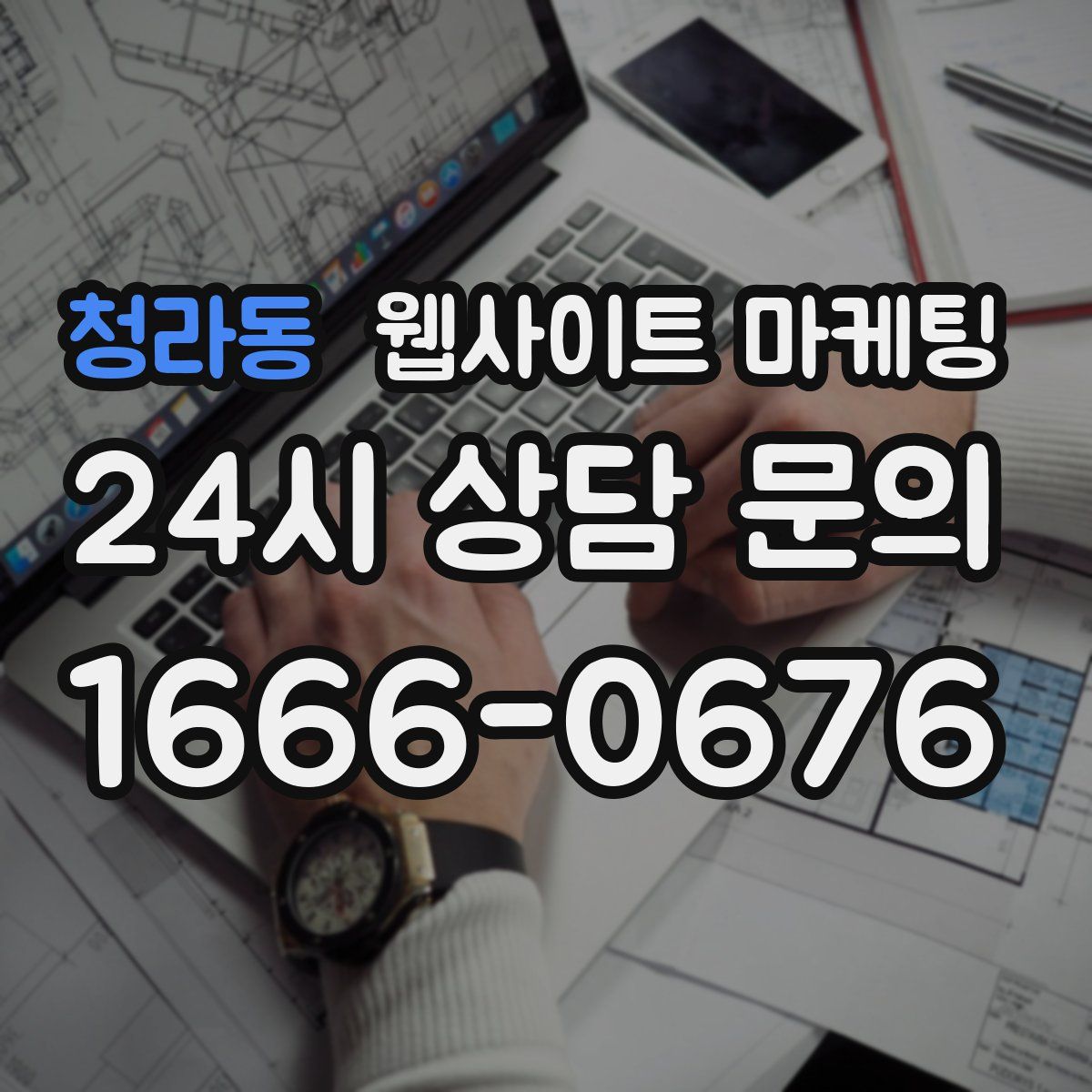 청라동 웹사이트 마케팅