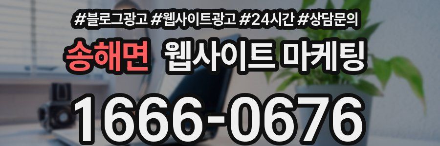 송해면 웹사이트 마케팅