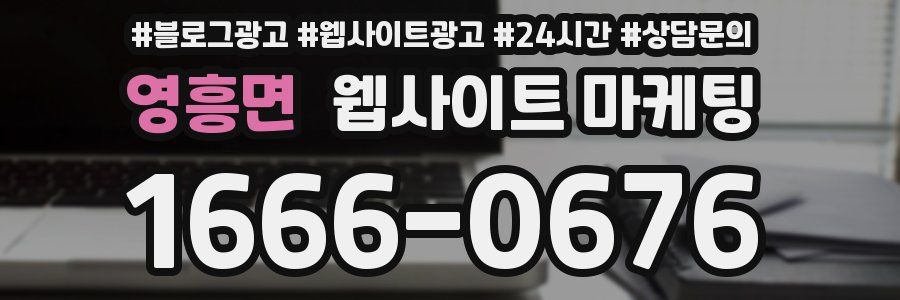 영흥면 웹사이트 마케팅