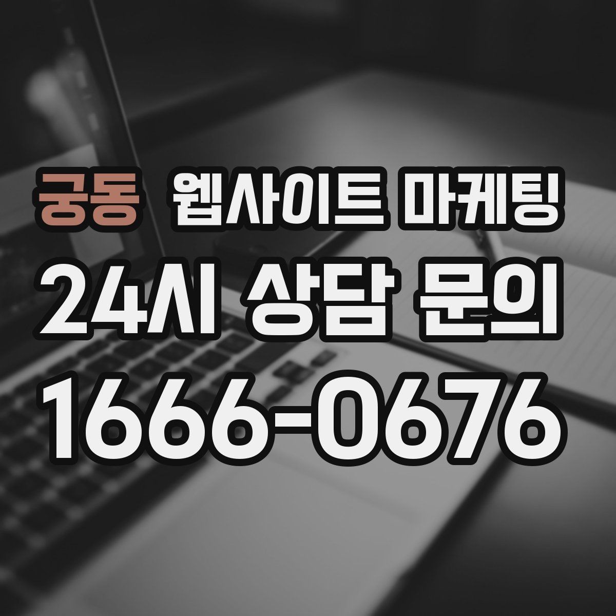 궁동 웹사이트 마케팅 예약 변경 취소 안내를 부드럽게 쓰는 문장