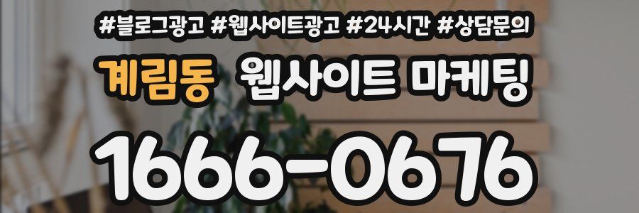 계림동 웹사이트 마케팅