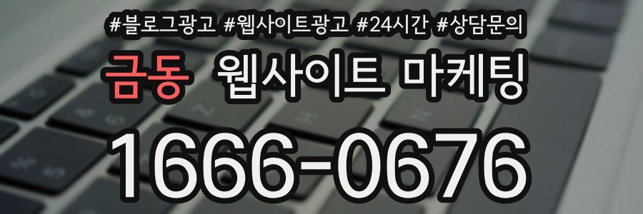 금동 웹사이트 마케팅