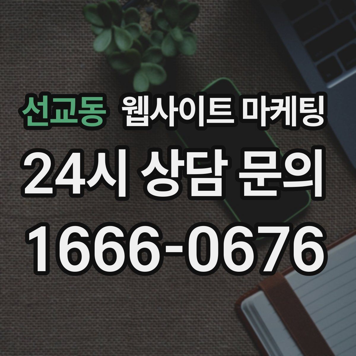 선교동 웹사이트 마케팅 지역 키워드 글이 중복처럼 보이지 않게 쓰는 방법