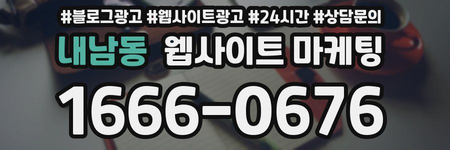 내남동 웹사이트 마케팅