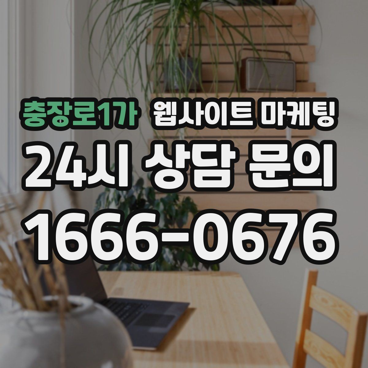 충장로1가 웹사이트 마케팅 개인정보 처리방침이 왜 필요한지 쉽게 정리
