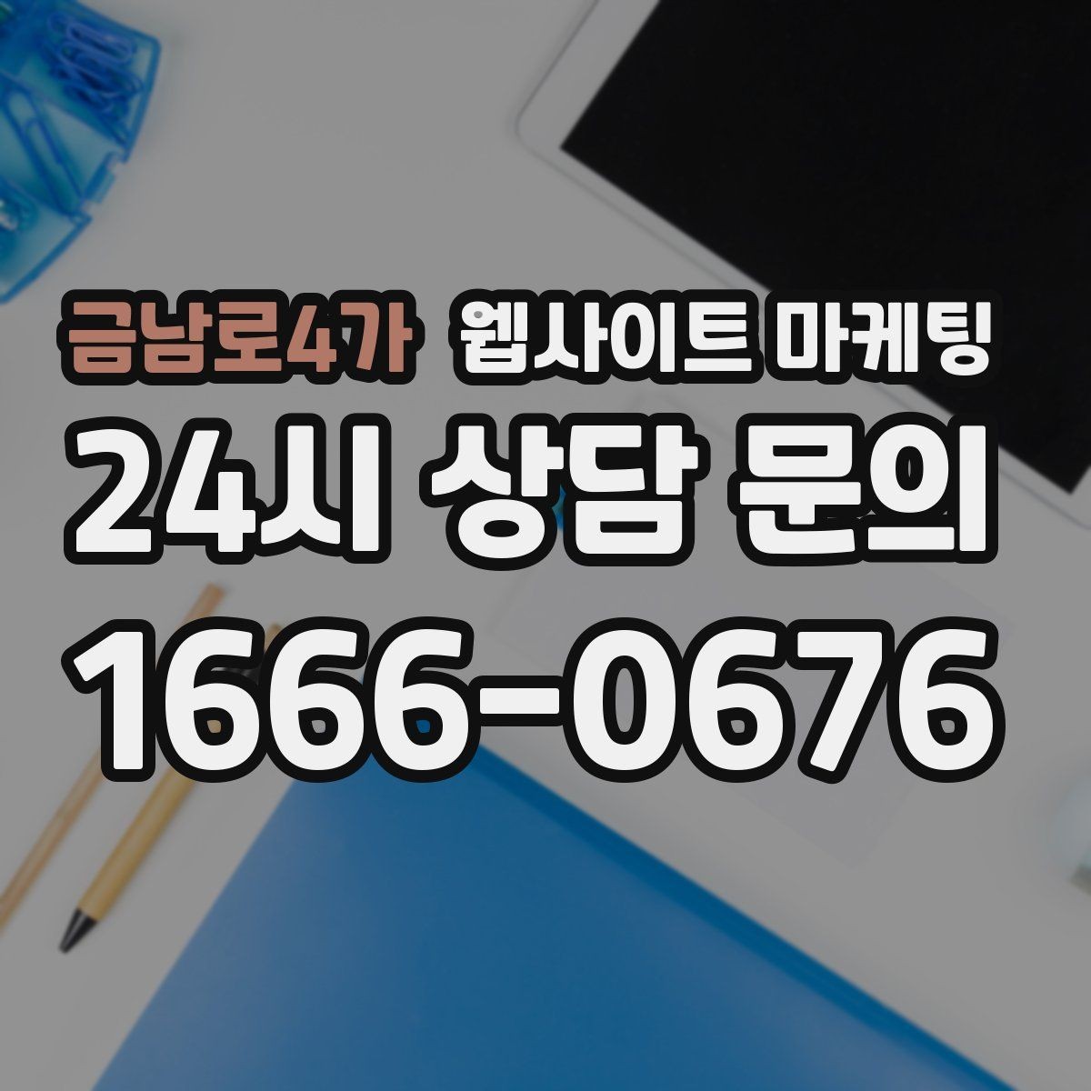 금남로4가 웹사이트 마케팅 서치콘솔로 노출은 되는데 클릭이 없는 이유 찾기