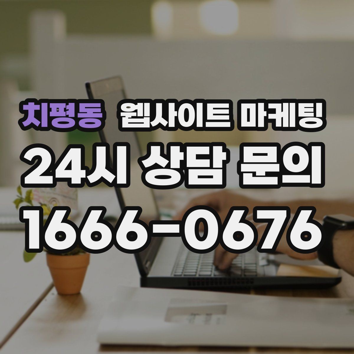 치평동 웹사이트 마케팅 가격 공개가 부담될 때도 설득되는 구성 만들기