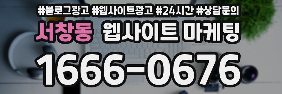 서창동 웹사이트 마케팅