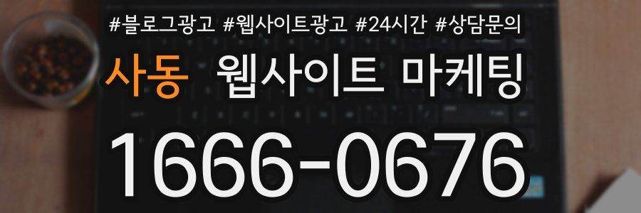 사동 웹사이트 마케팅