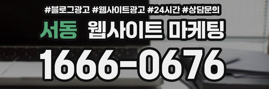 서동 웹사이트 마케팅