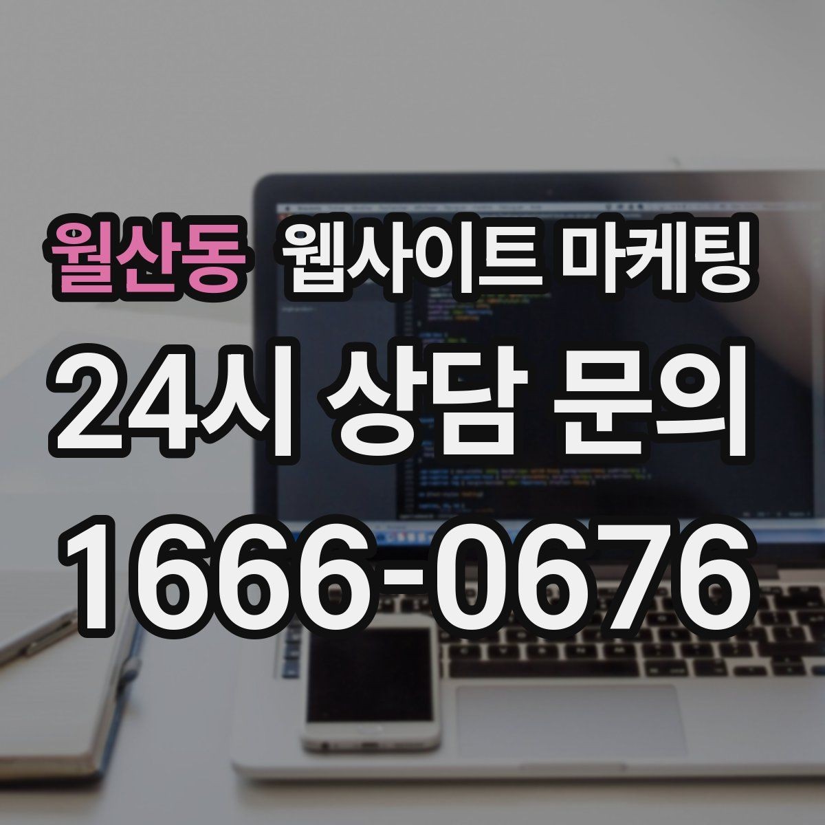 월산동 웹사이트 마케팅 클릭은 있는데 체류가 짧을 때 콘텐츠 수정 방향