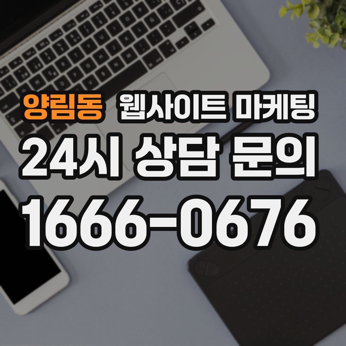 양림동 웹사이트 마케팅 사이트 리뉴얼과 지역 콘텐츠 운영을 같이 해야 하는 이유