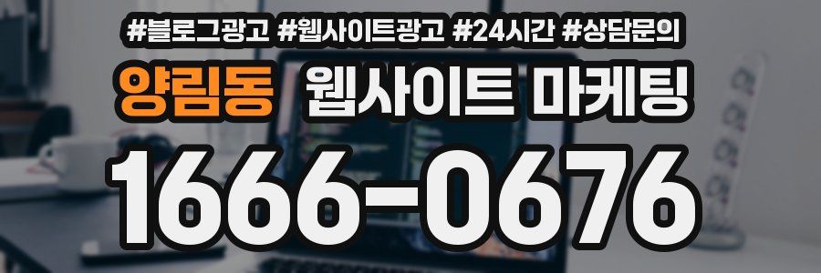양림동 웹사이트 마케팅