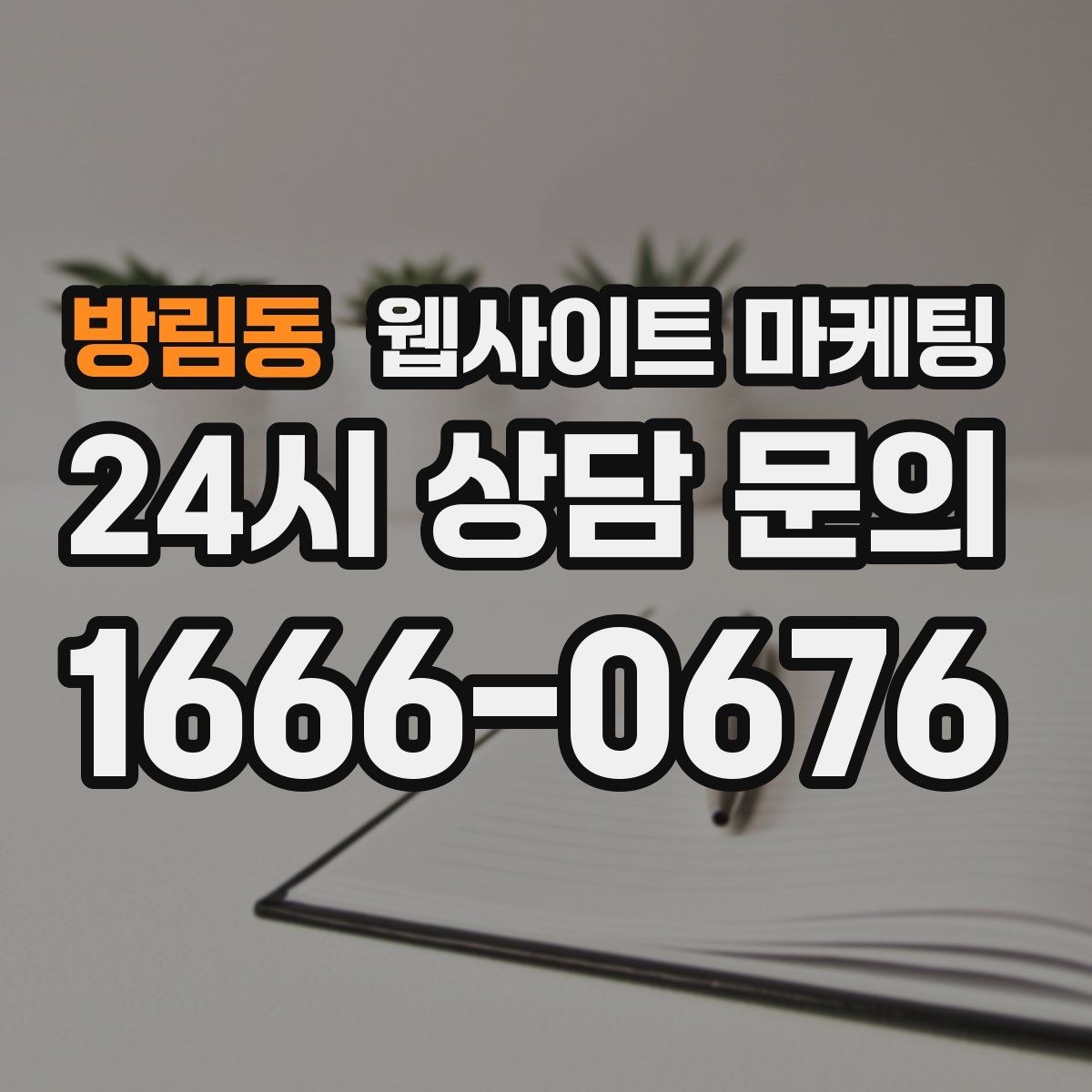 방림동 웹사이트 마케팅 콘텐츠 캘린더를 3개월 단위로 짜는 방법