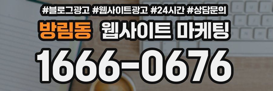 방림동 웹사이트 마케팅