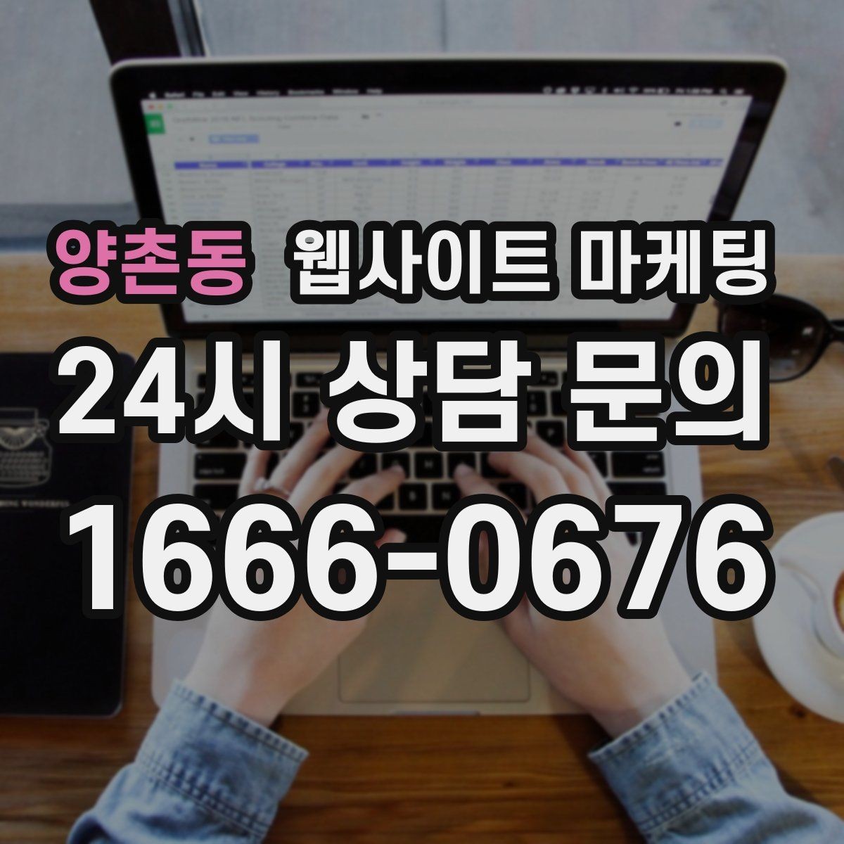 양촌동 웹사이트 마케팅 클릭 후 이탈을 줄이는 3초 메시지 만들기
