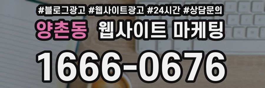 양촌동 웹사이트 마케팅