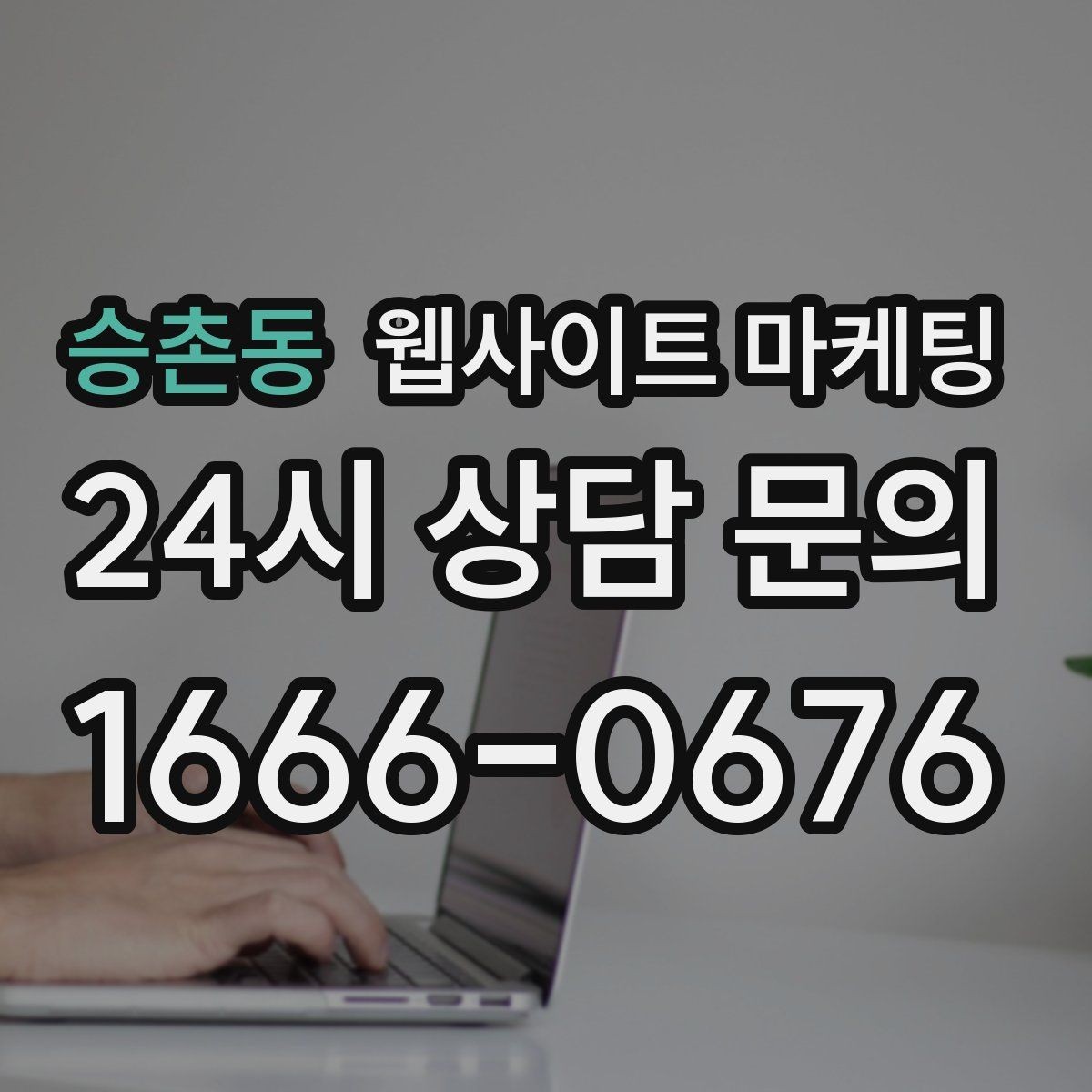 승촌동 웹사이트 마케팅 50개 글을 넘기면 꼭 해야 하는 카테고리 정리