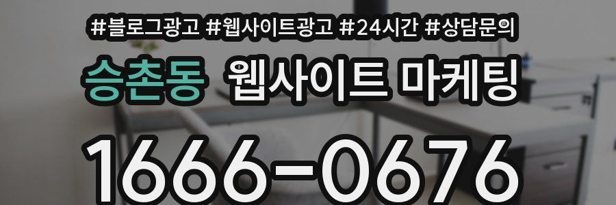 승촌동 웹사이트 마케팅