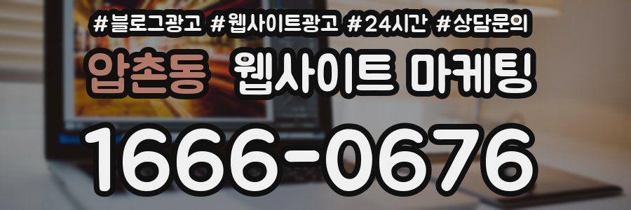 압촌동 웹사이트 마케팅
