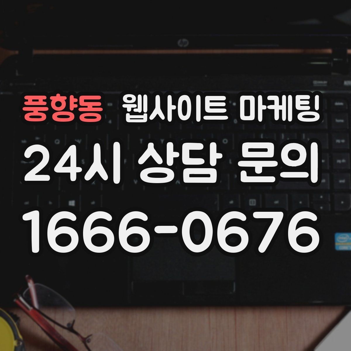 풍향동 웹사이트 마케팅 지역 확장 글을 늘릴 때 위험한 실수 5가지