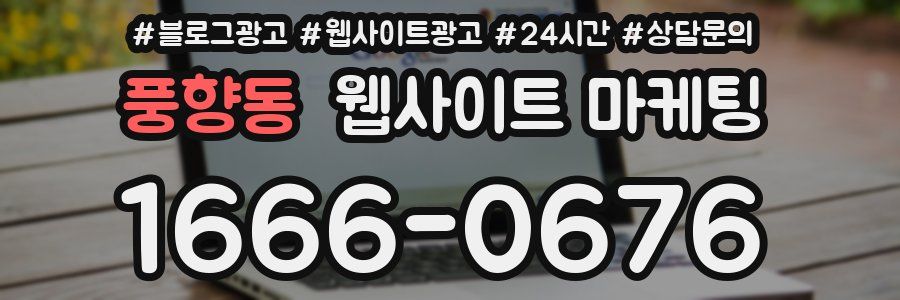 풍향동 웹사이트 마케팅