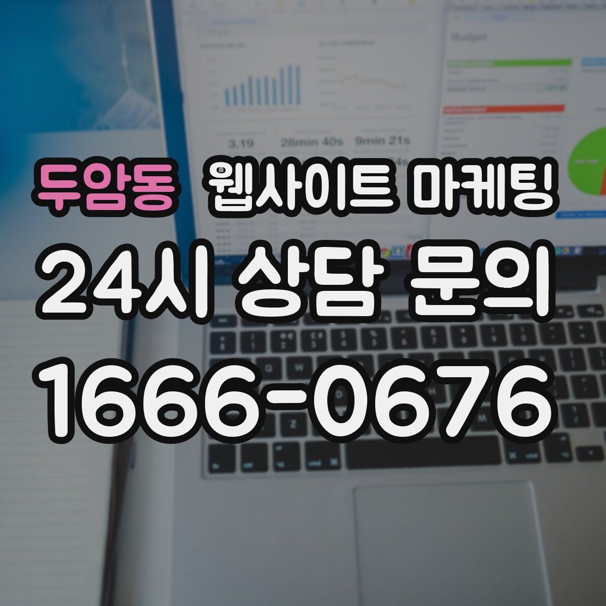 두암동 웹사이트 마케팅