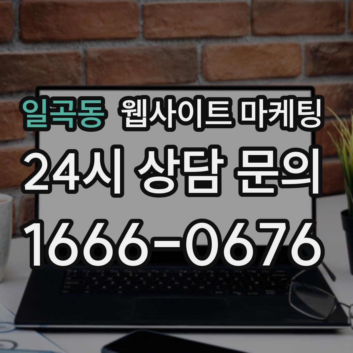 일곡동 웹사이트 마케팅 카테고리 태그 정리로 검색 유입을 묶는 방법