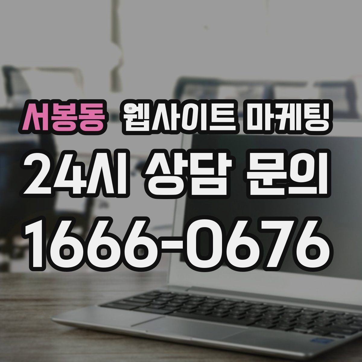 서봉동 웹사이트 마케팅 후기가 없어도 문의가 생기는 신뢰 섹션 구성