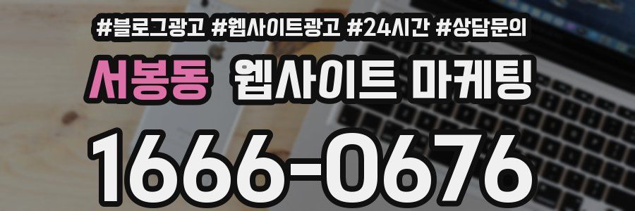 서봉동 웹사이트 마케팅