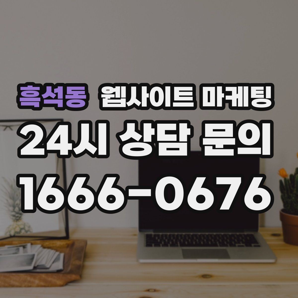 흑석동 웹사이트 마케팅 A B 테스트를 제목부터 시작하는 방법