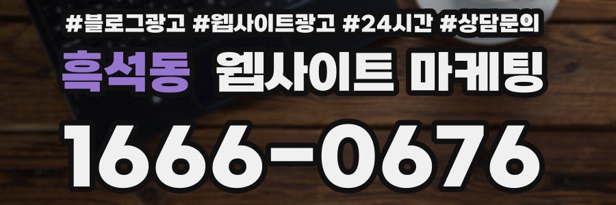 흑석동 웹사이트 마케팅