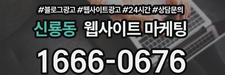 신룡동 웹사이트 마케팅