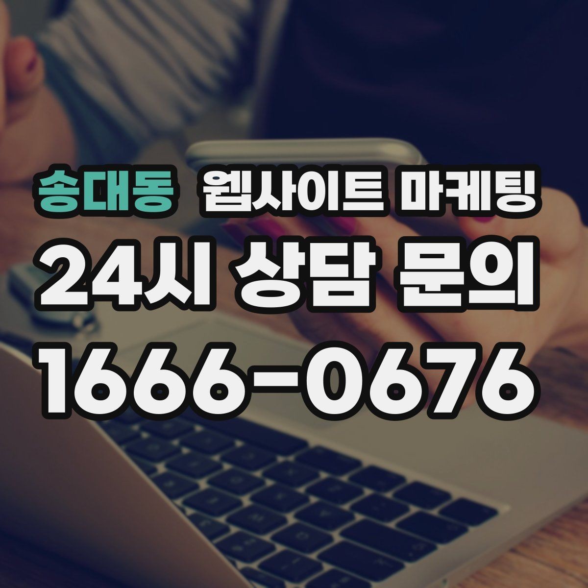 송대동 웹사이트 마케팅 현장 사진이 부족할 때 과정 설명으로 신뢰 만들기